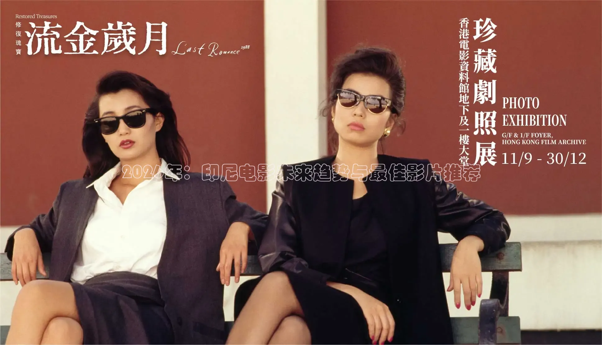 2026年：印尼电影未来趋势与最佳影片推荐