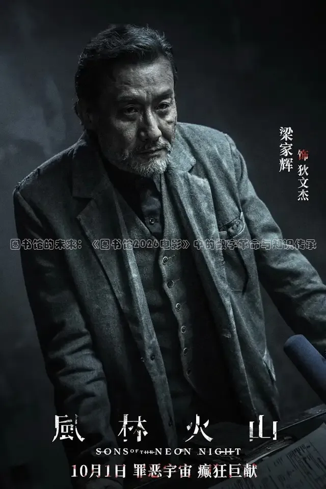 图书馆的未来：《图书馆2026电影》中的数字革命与知识传承