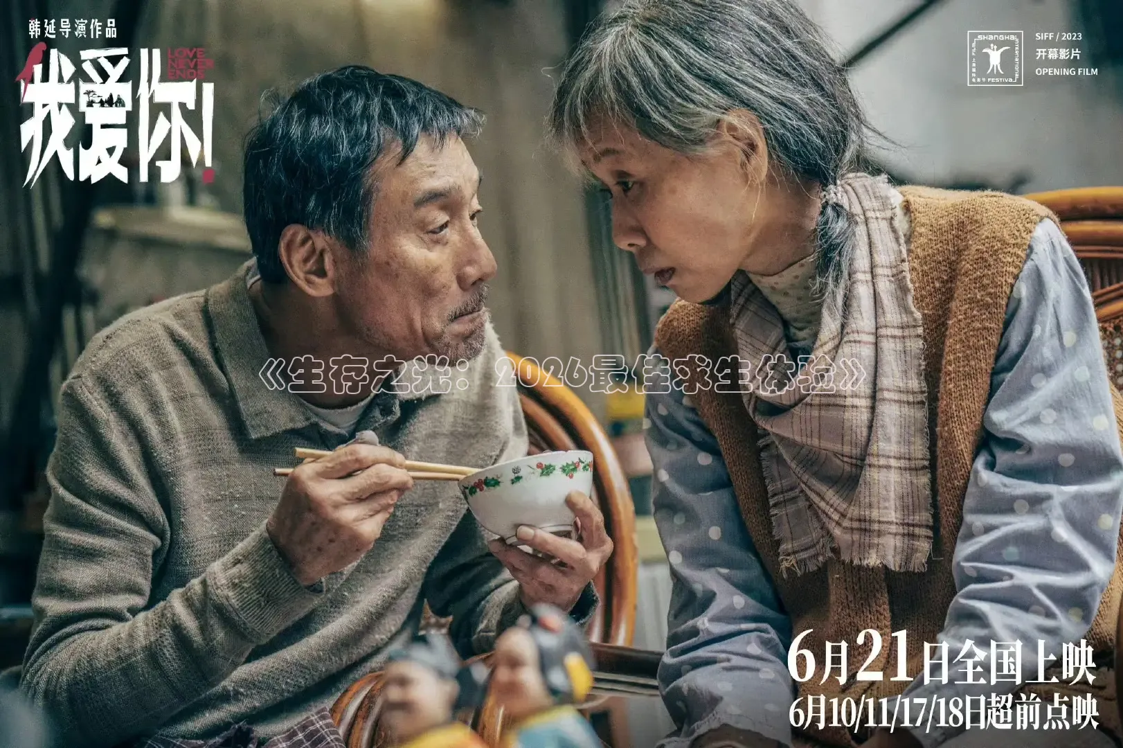 《生存之光：2026最佳求生体验》